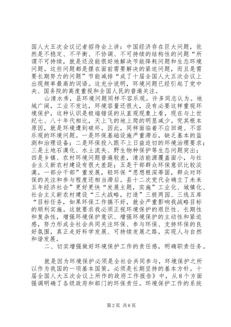 2024年环境污染治理大会领导致辞稿_第2页