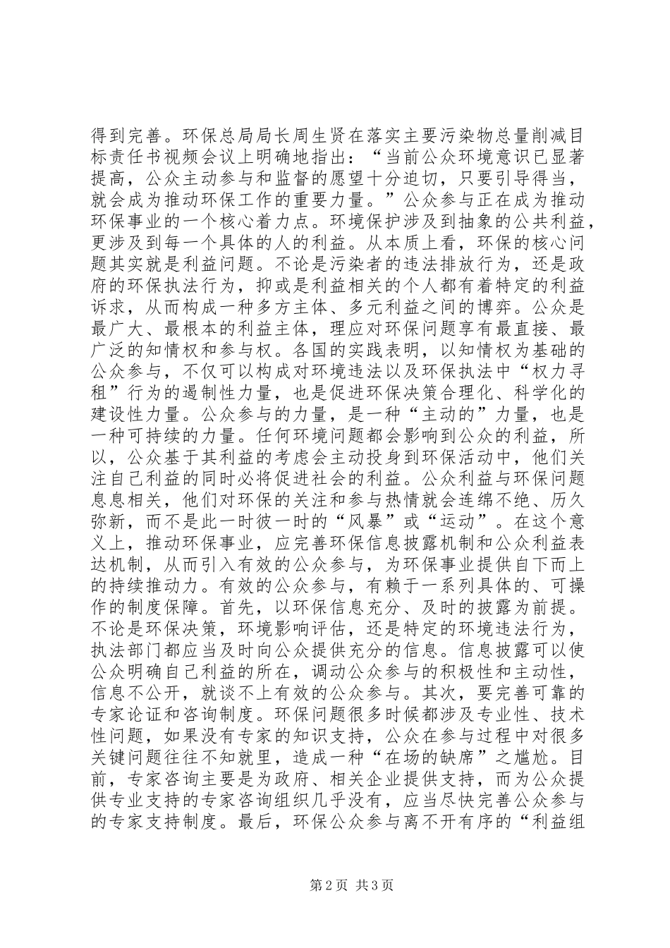 2024年环境污染治理经验交流_第2页