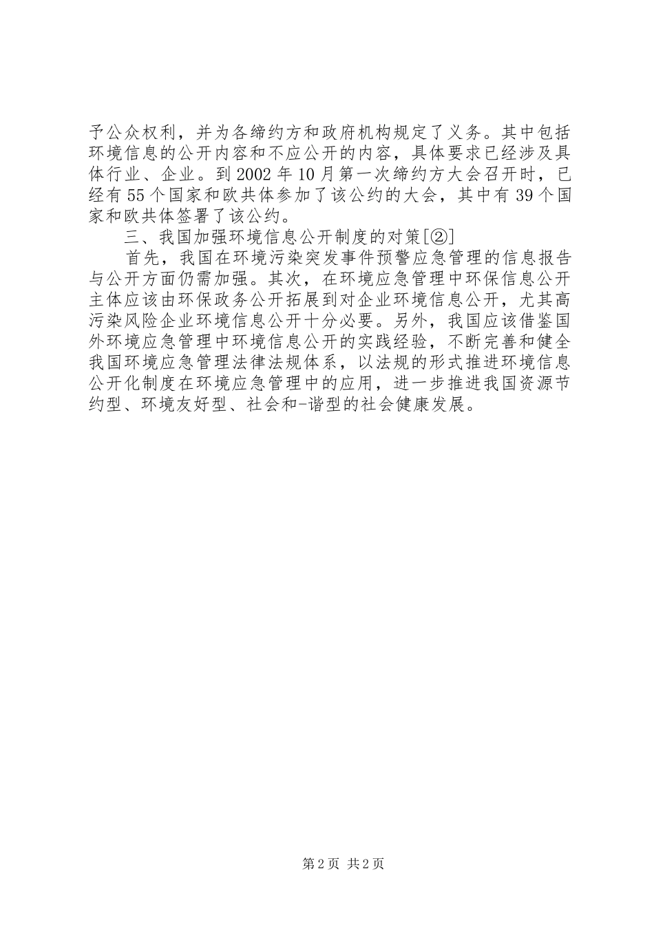 2024年环境信息公开制度_第2页
