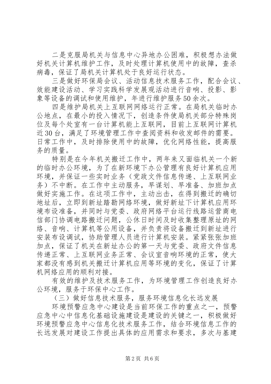 2024年环境信息中心年度工作总结_第2页