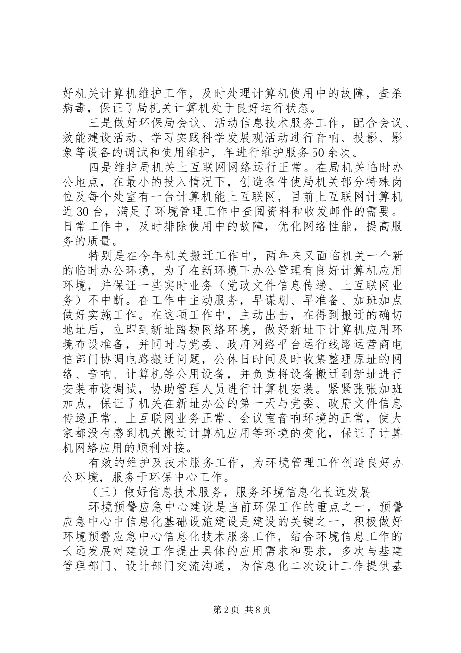 2024年环境信息中心年度工作总结范文_第2页