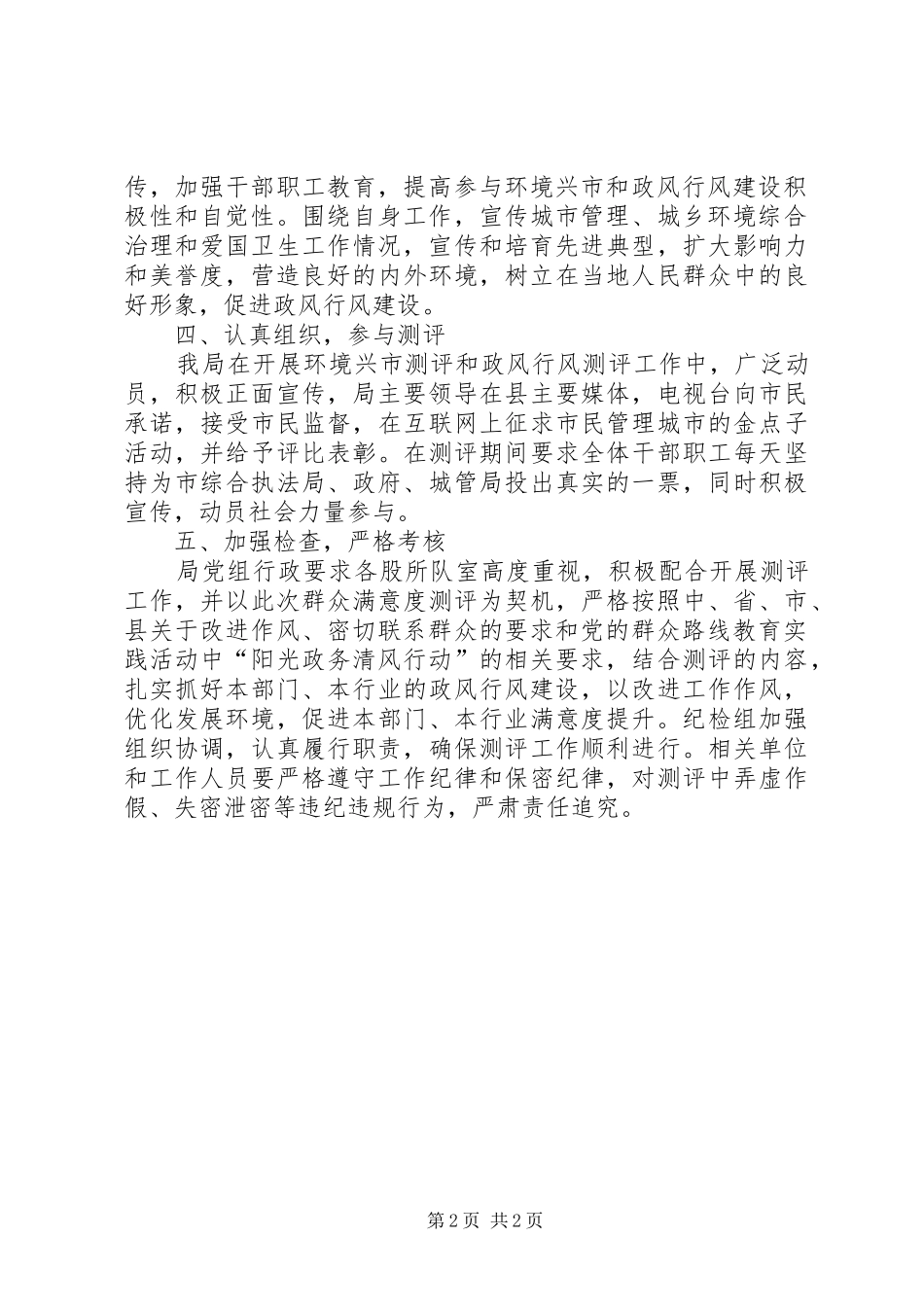 2024年环境兴市和政风行风建设工作总结_第2页