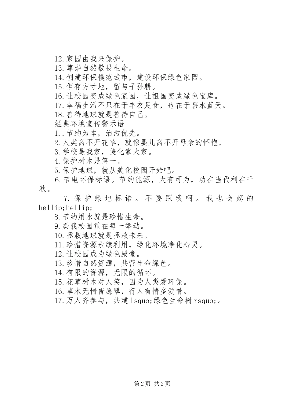 2024年环境宣传警示语_第2页