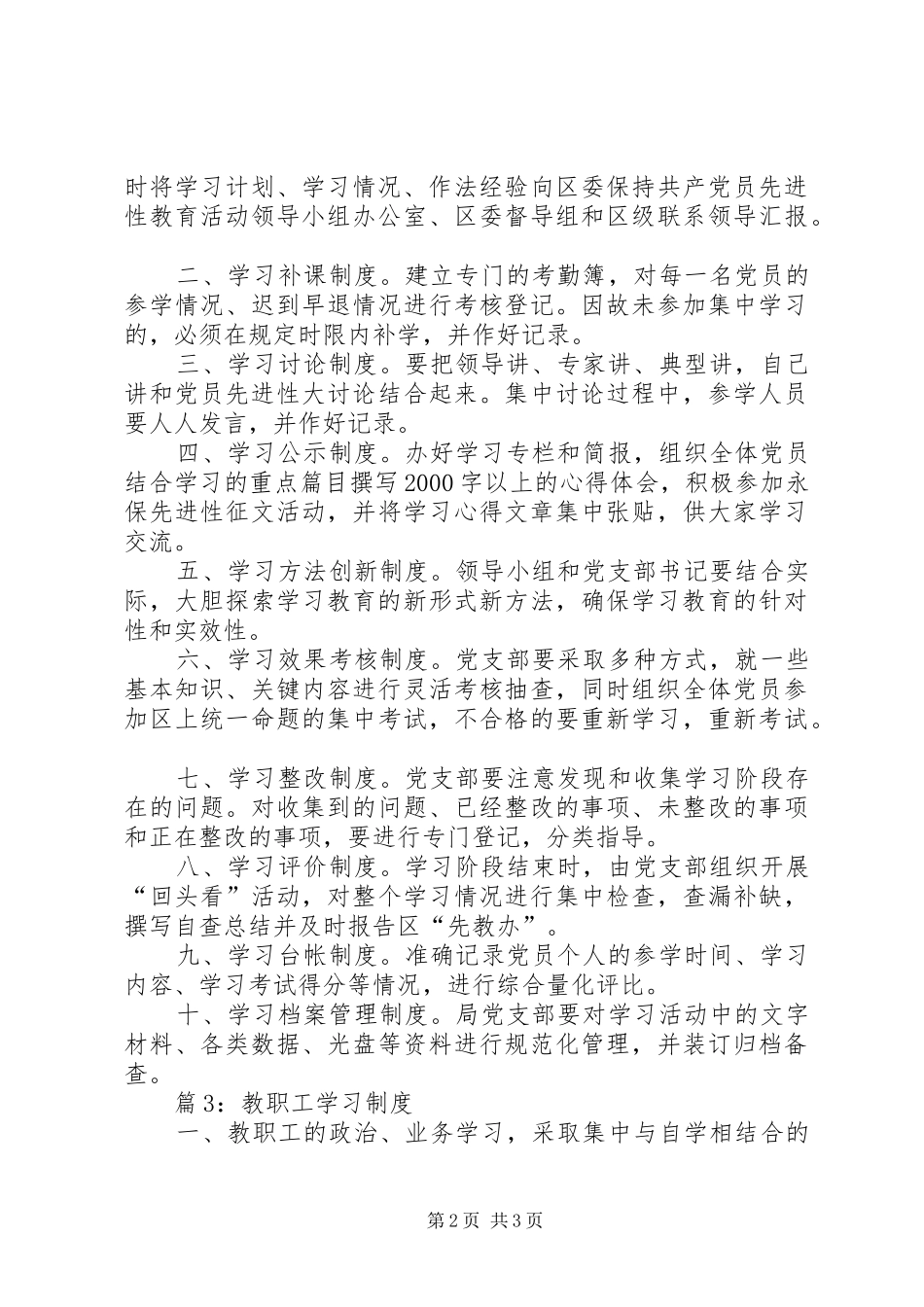 2024年环境学院教职工政治理论学习制度_第2页