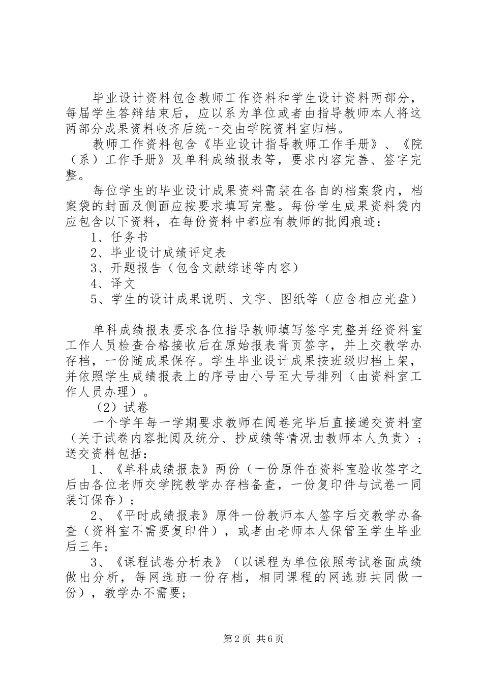 2024年环境学院资料室介绍及相关管理规定_第2页