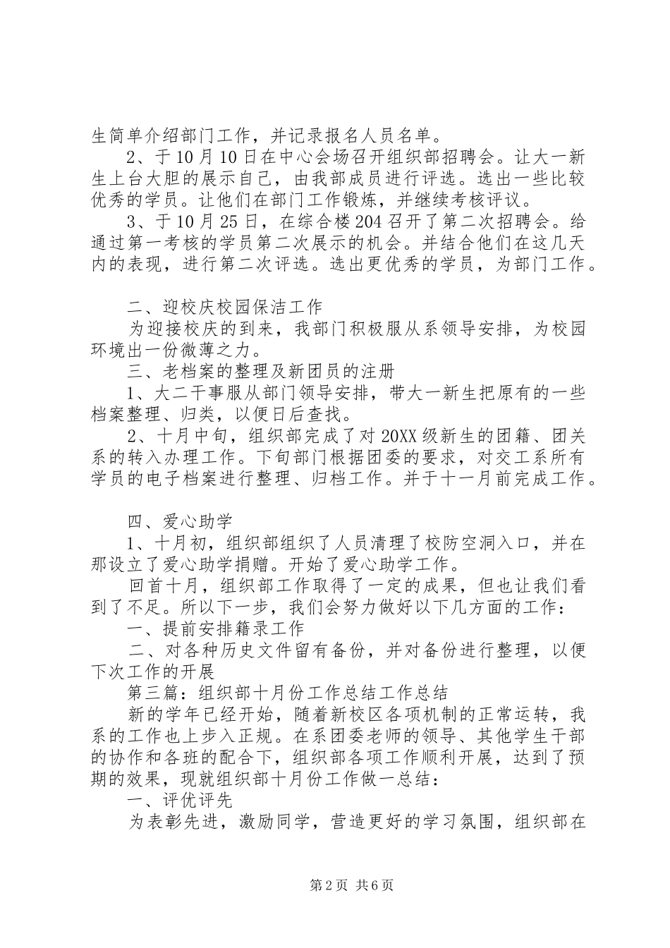 2024年环境学院组织部十月份团会总结_第2页
