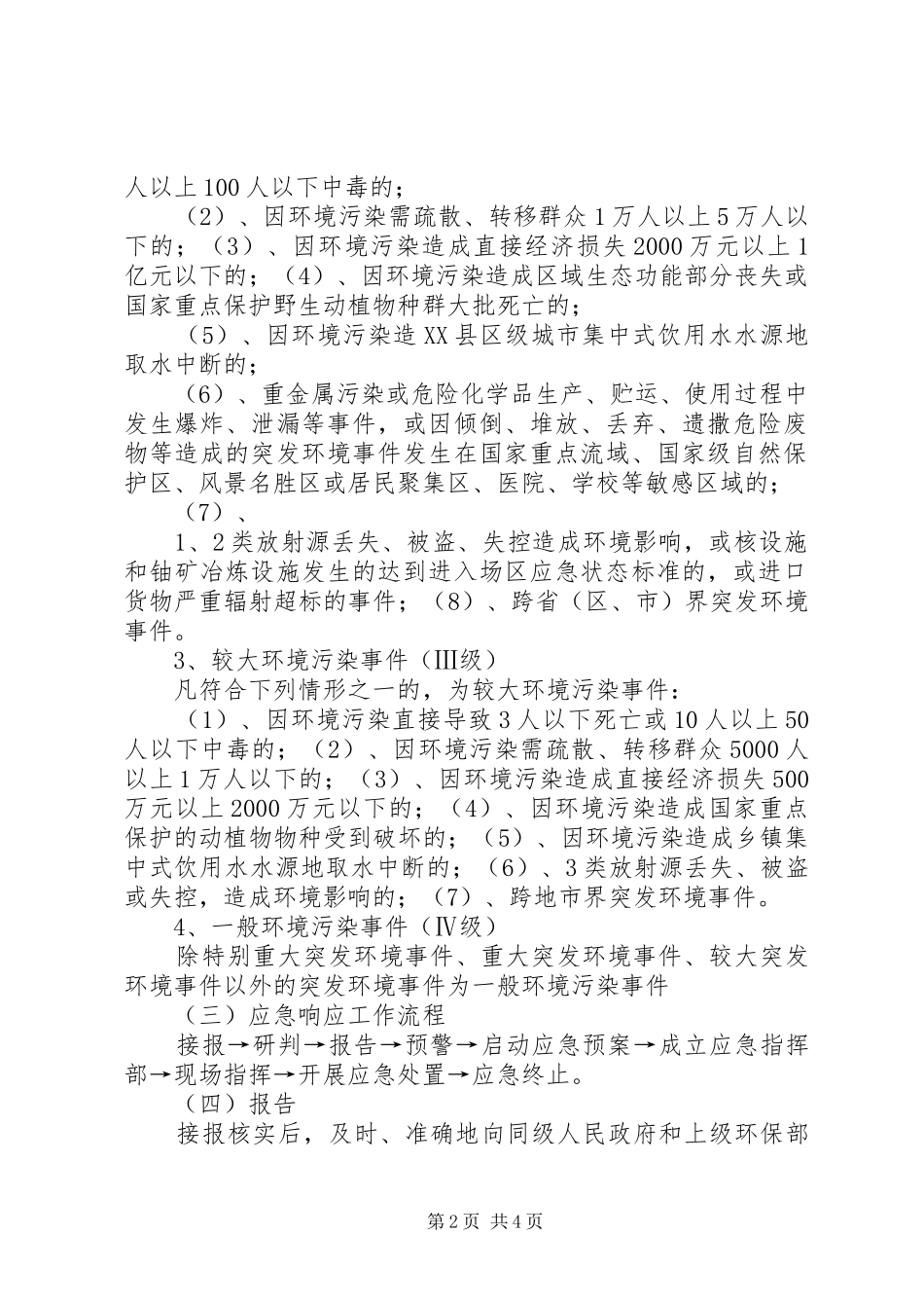 2024年环境应急处置常识_第2页