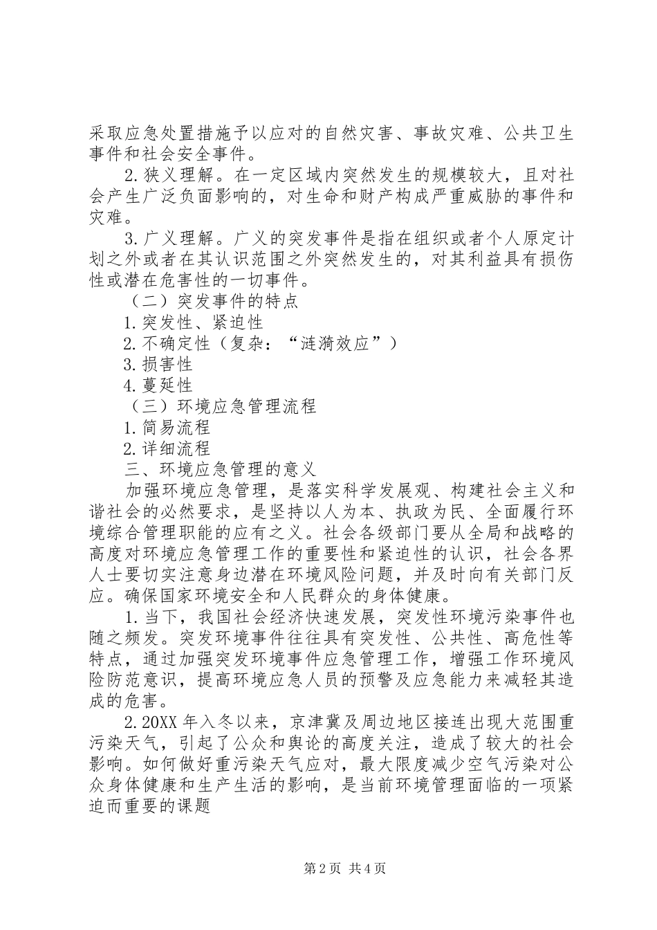 2024年环境应急管理在当前社会发展中的重要性_第2页