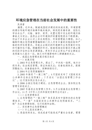 2024年环境应急管理在当前社会发展中的重要性