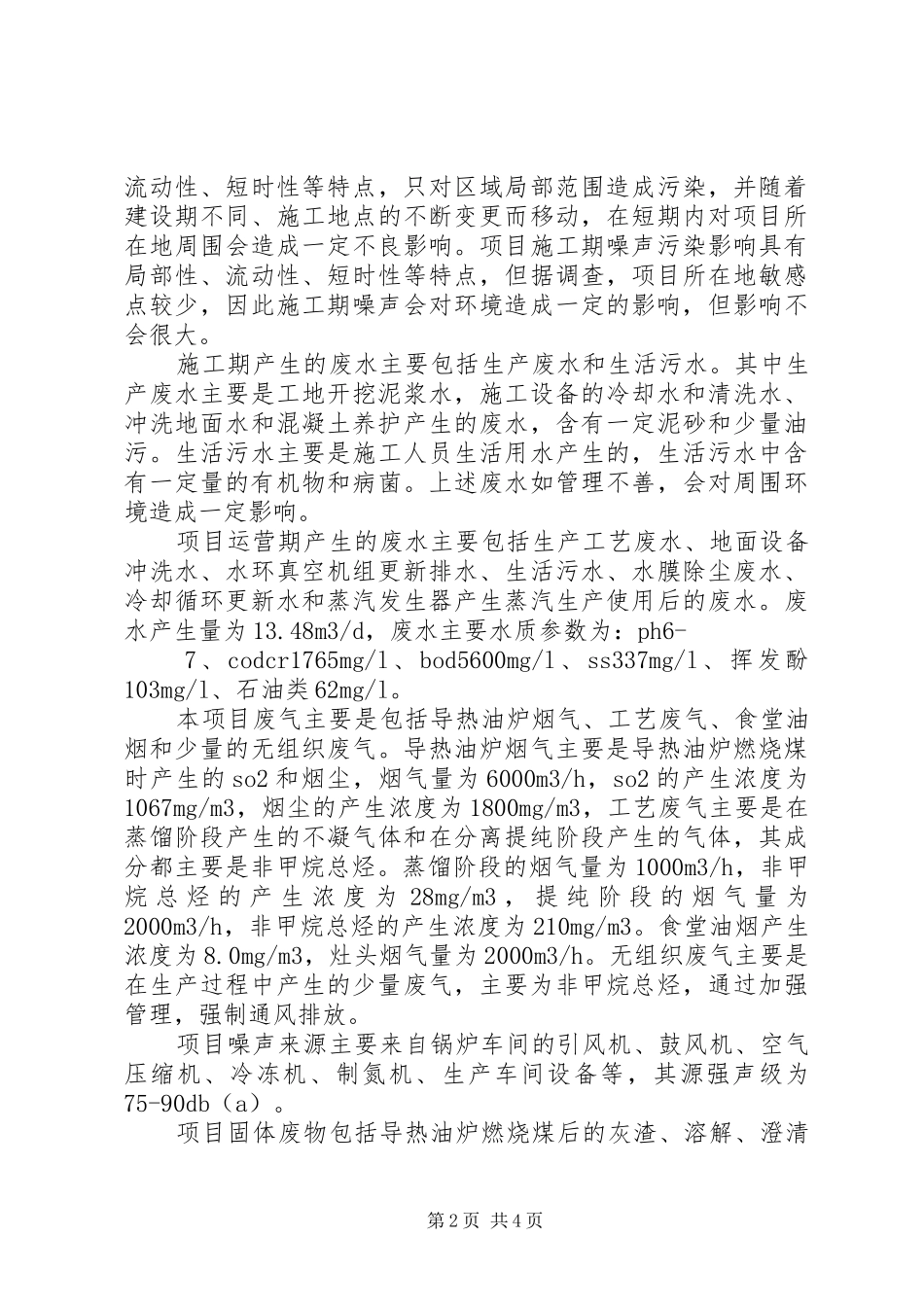 2024年环境影响评价报告书的查阅方式和期限_第2页