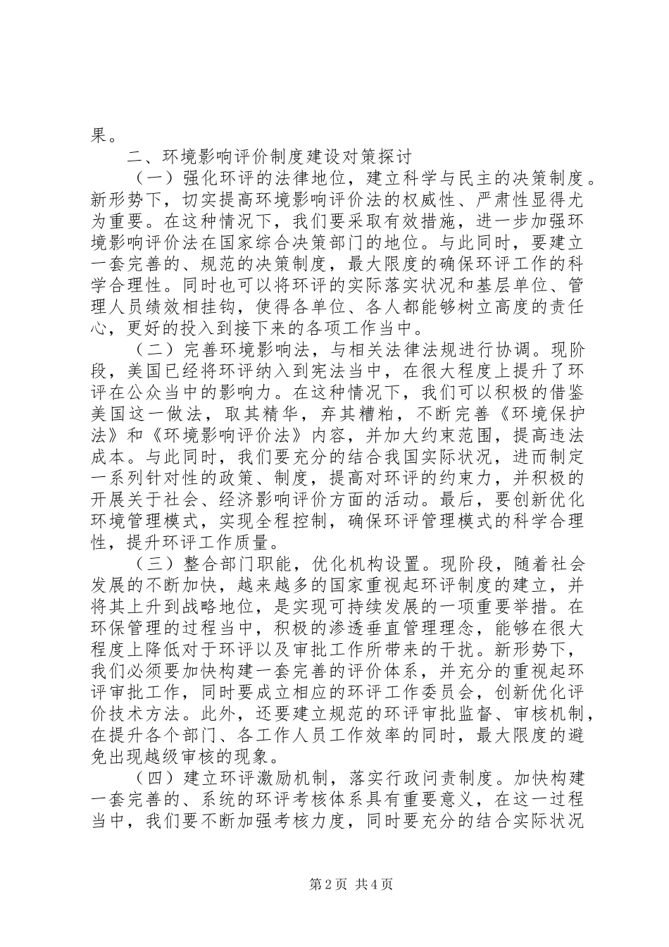 2024年环境影响评价制度建设思考_第2页
