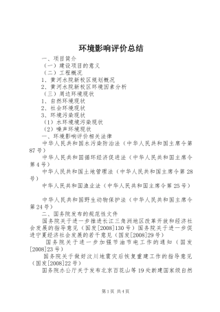 2024年环境影响评价总结