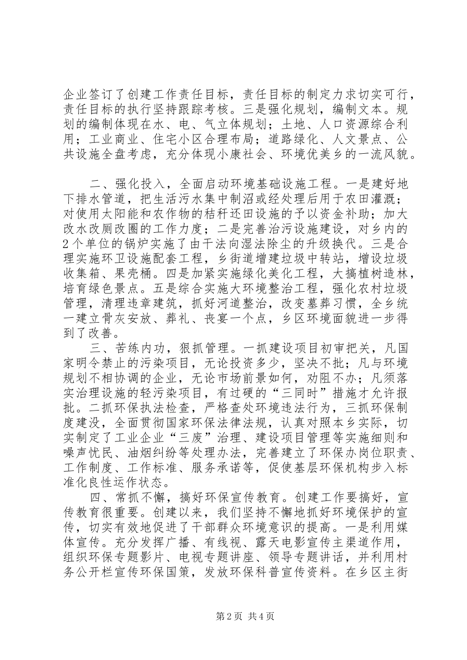 2024年环境优美乡镇建设工作总结_第2页