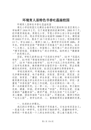 2024年环境育人显特色书香吐蕊溢校园