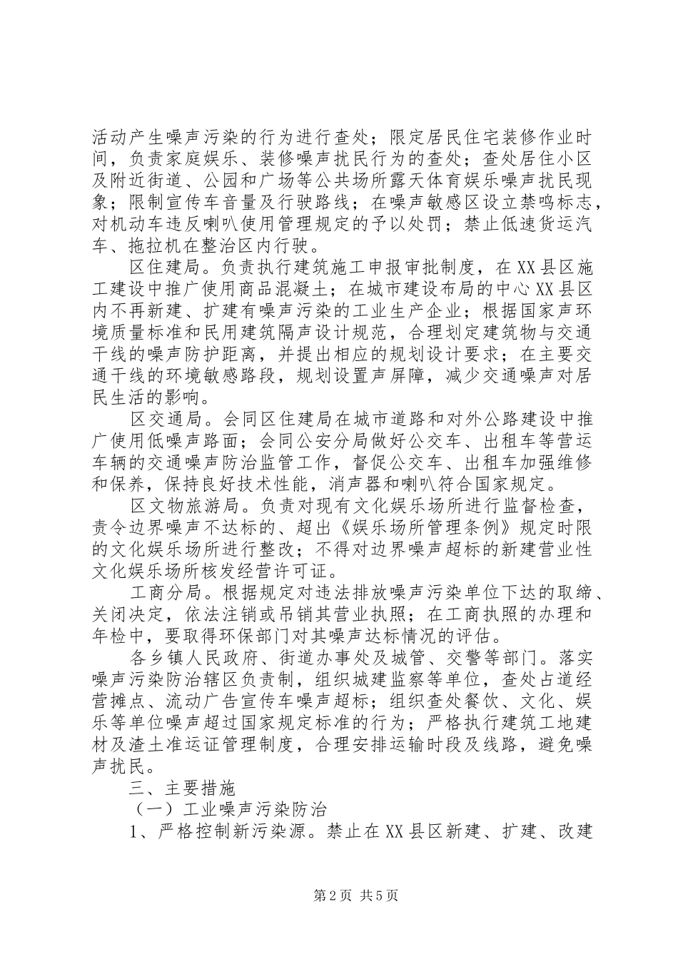 2024年环境噪声污染防治方案_第2页