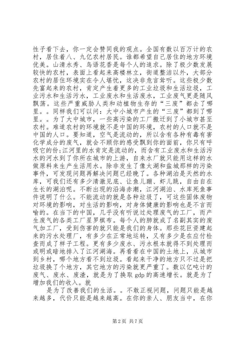 2024年环境整治的公开信_第2页