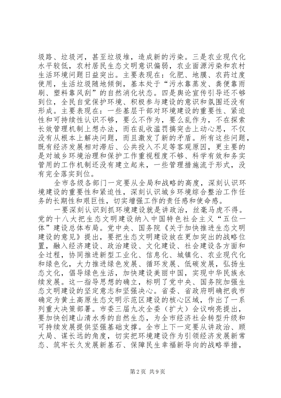 2024年环境整治动动员大会致辞稿_第2页