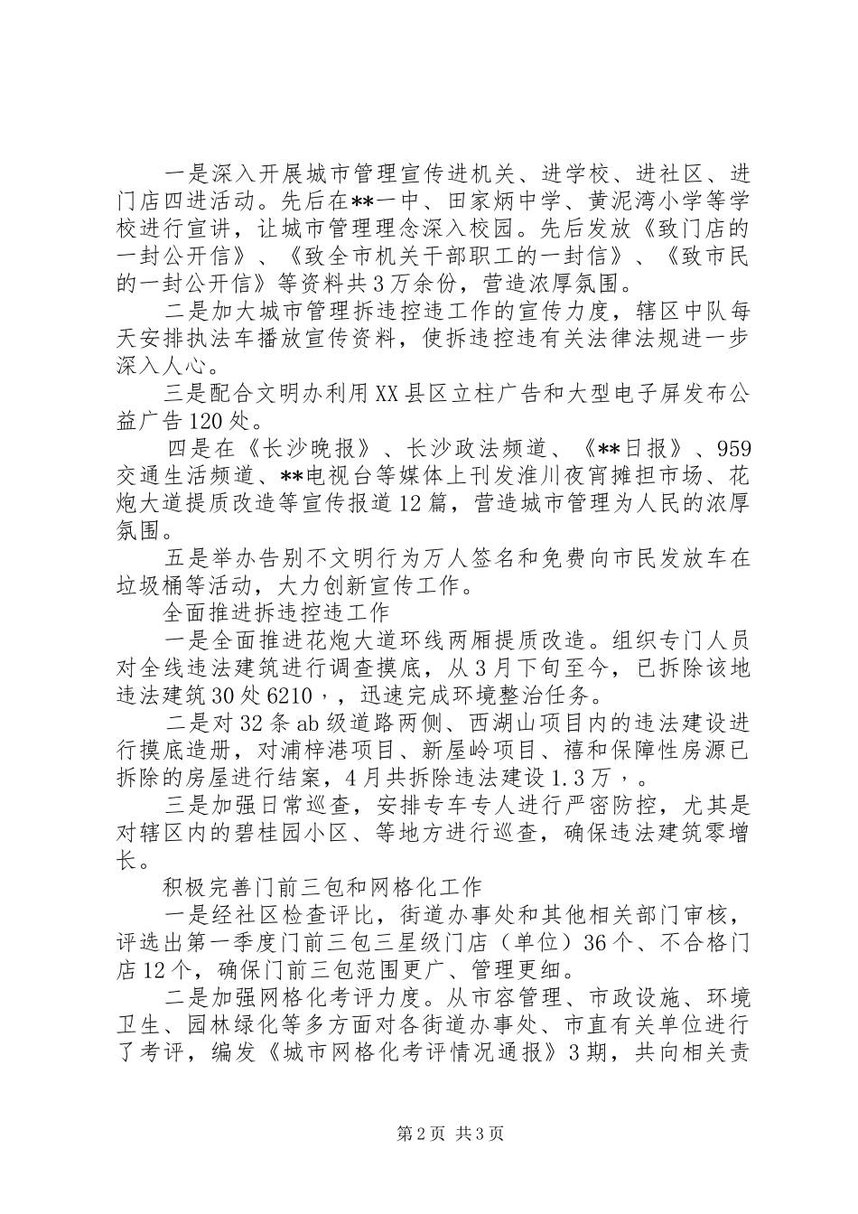 2024年环境整治工作情况月度总结_第2页