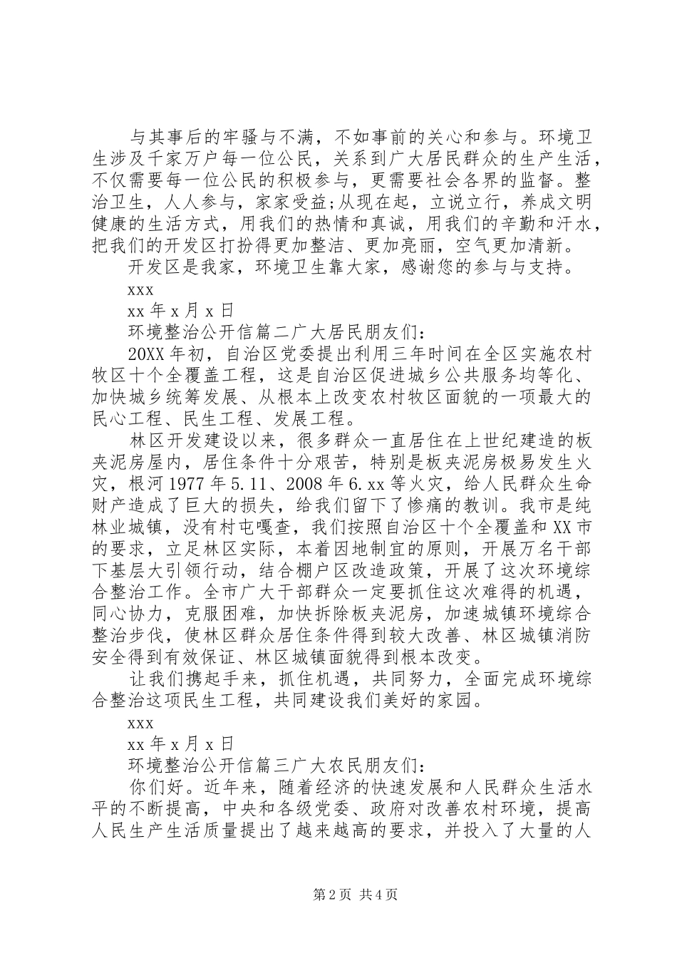 2024年环境整治公开信_第2页
