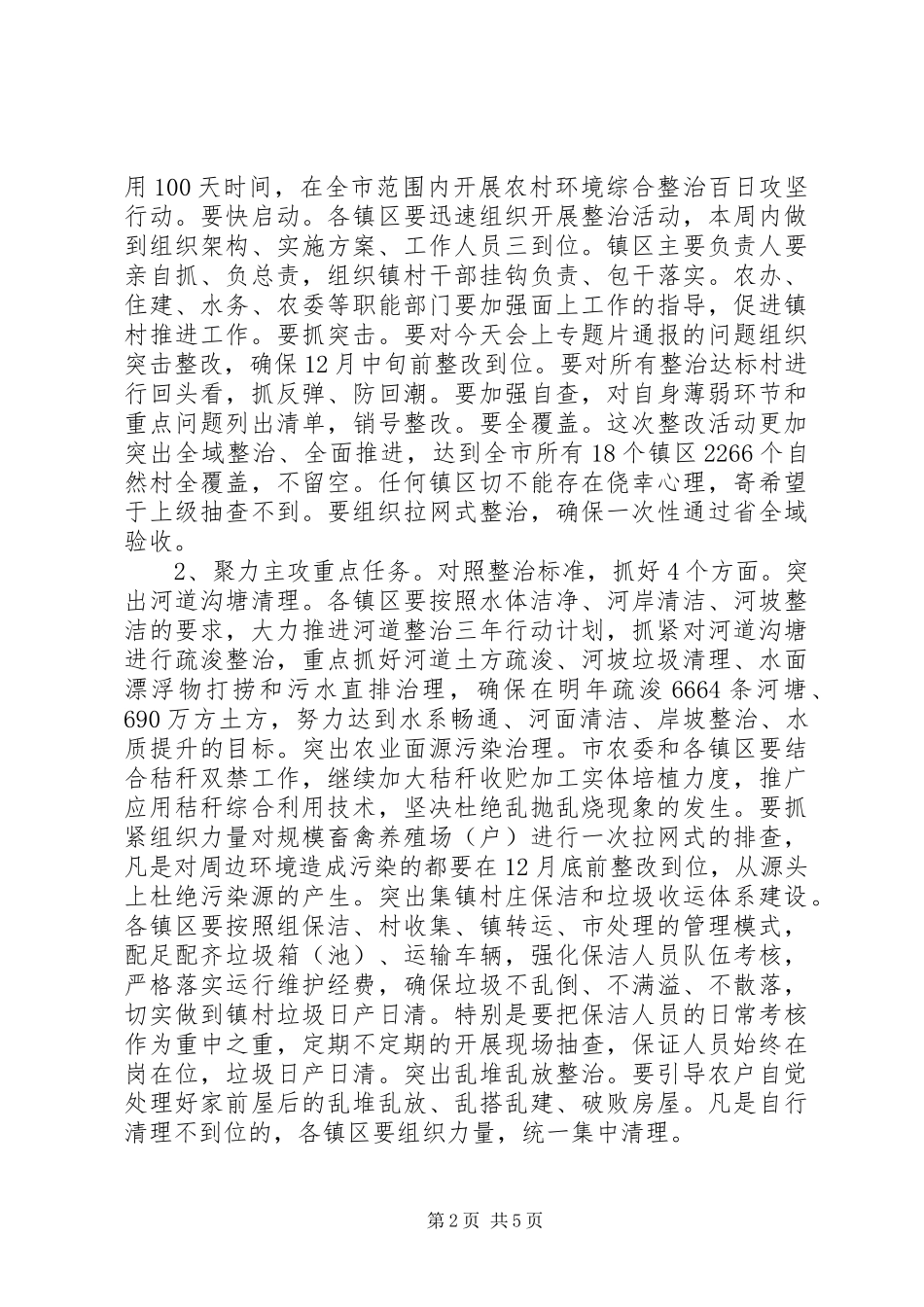 2024年环境整治会议简报_第2页