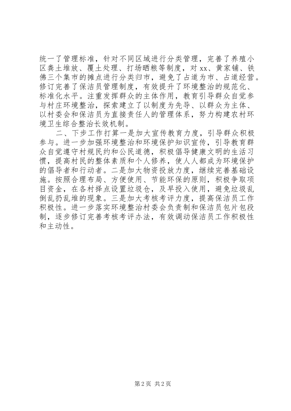 2024年环境整治活动工作汇报_第2页