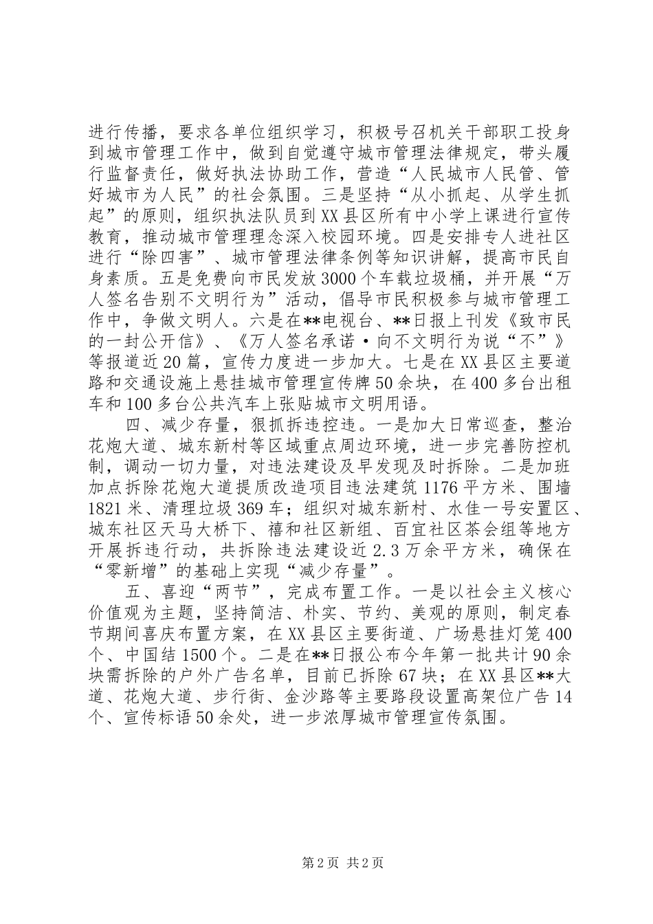 2024年环境整治特色工作小结_第2页