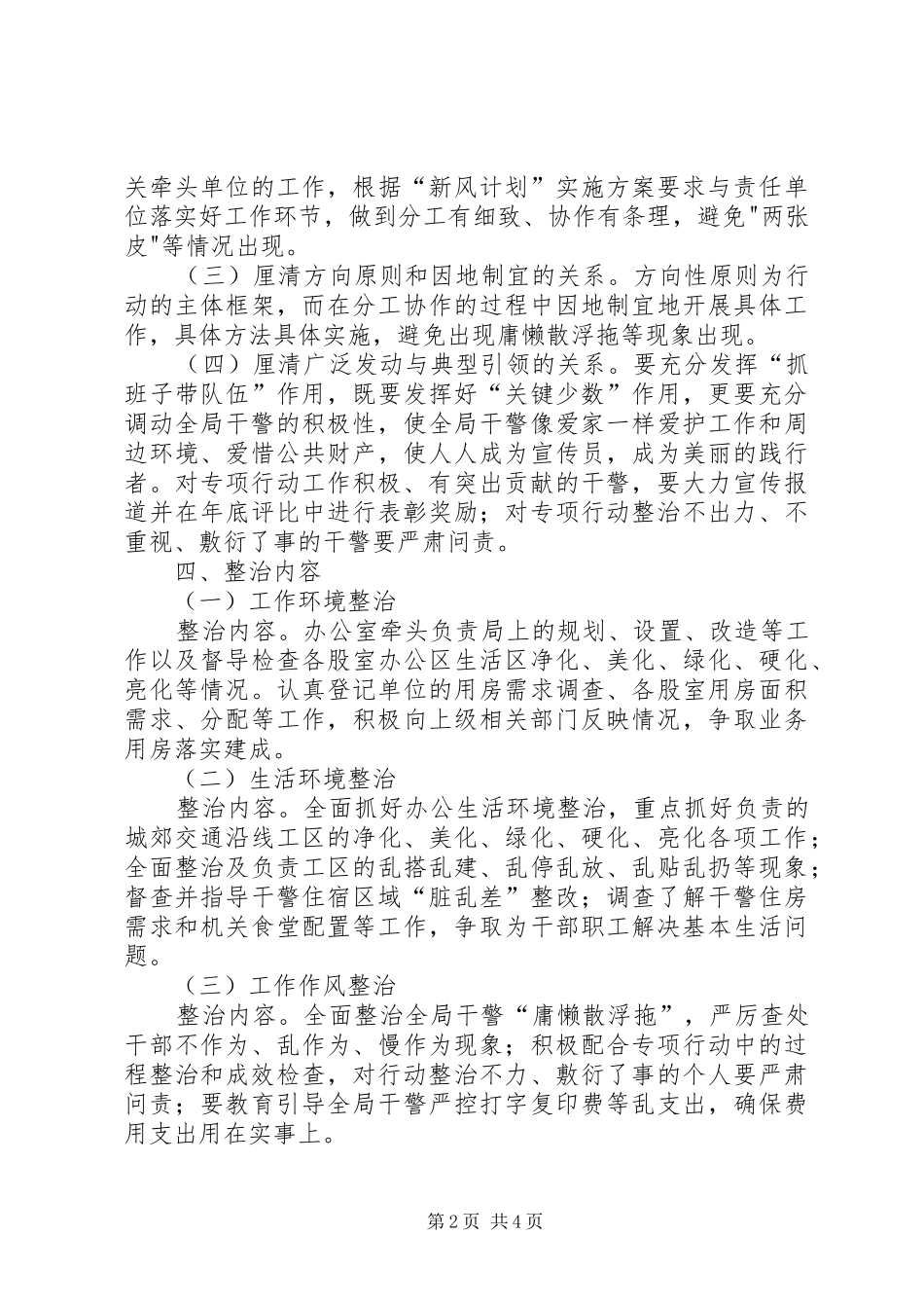 2024年环境整治新风计划实施方案_第2页