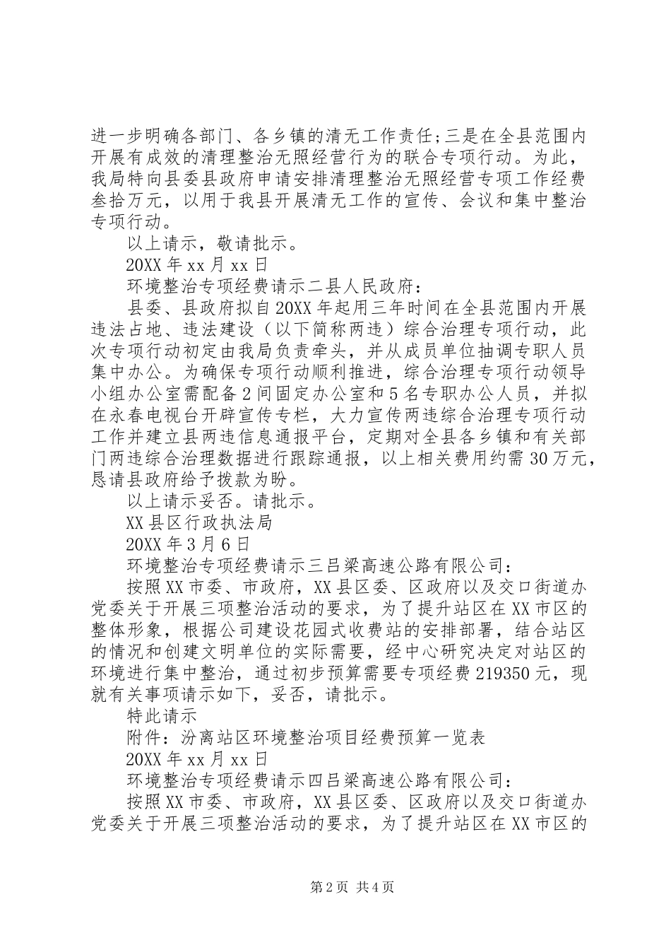 2024年环境整治专项经费请示_第2页