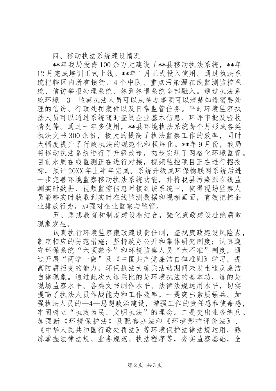 2024年环境执法大练兵自评报告_第2页