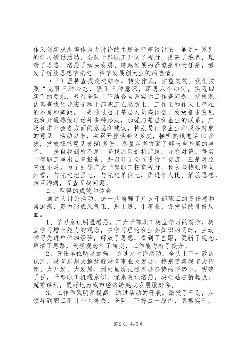 2024年环境执法队解放思想工作总结_第2页