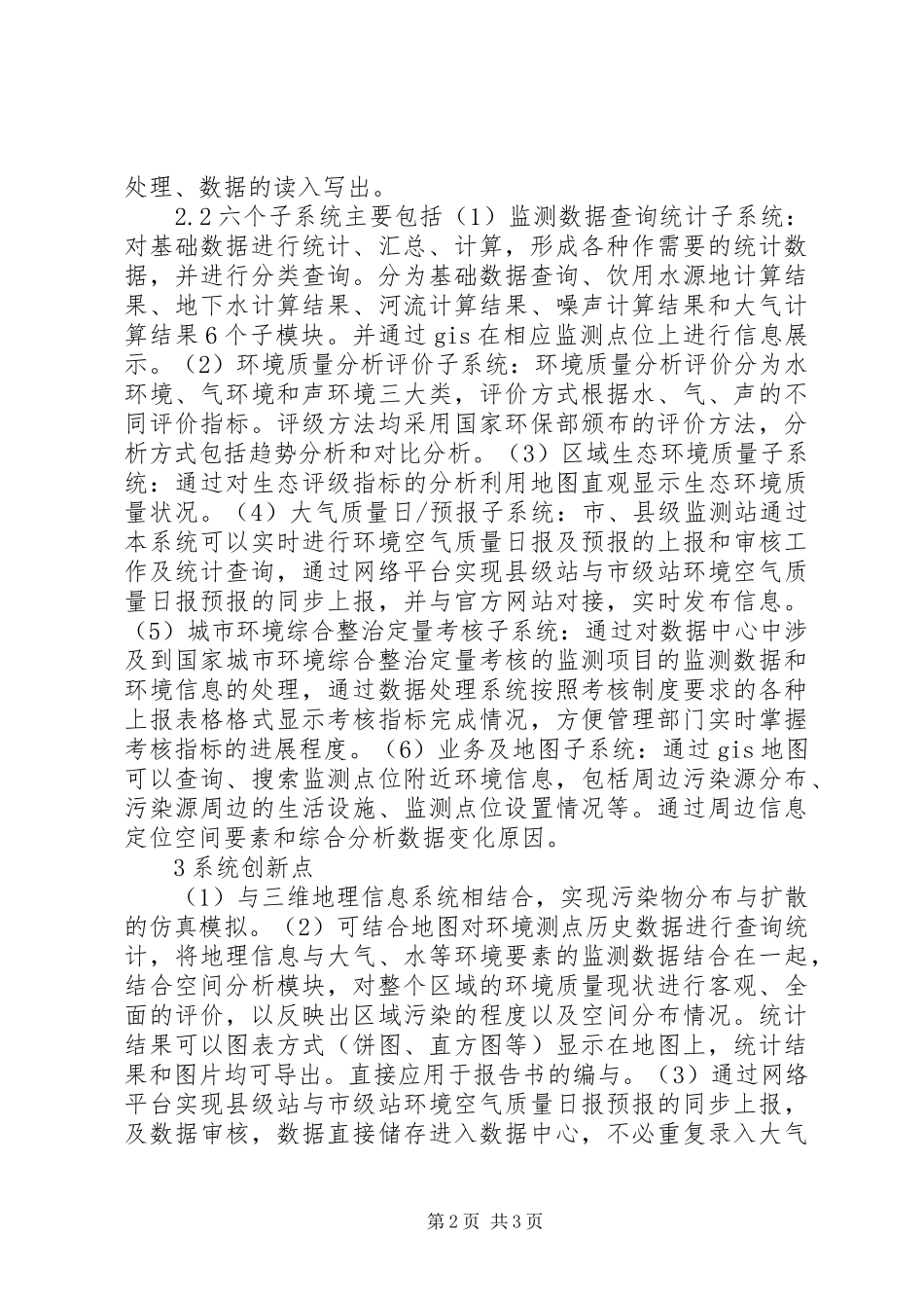 2024年环境质量信息管理方案及创新探讨_第2页