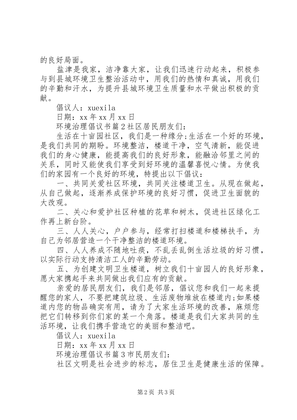 2024年环境治理倡议书_第2页
