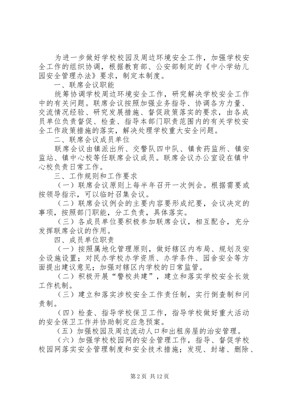 2024年环境治理联席会议制度_第2页