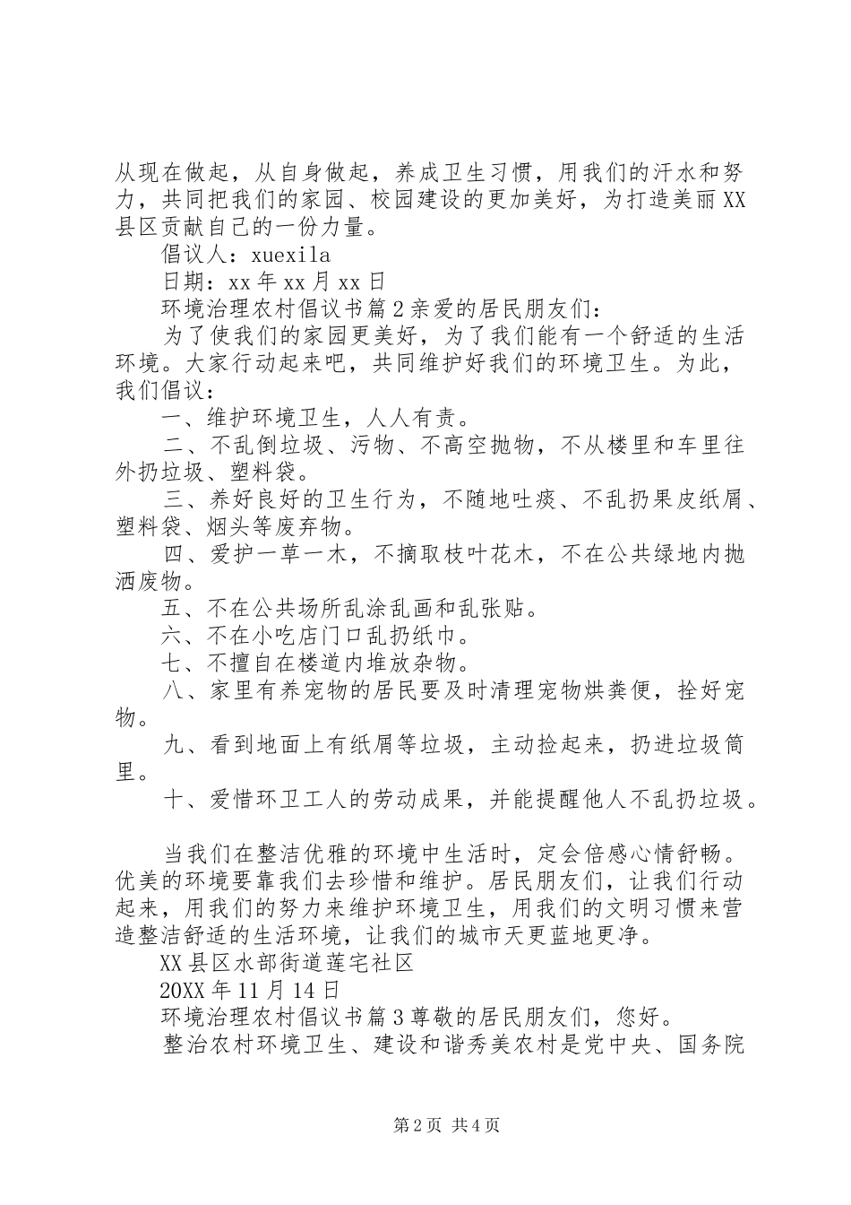 2024年环境治理农村倡议书_第2页