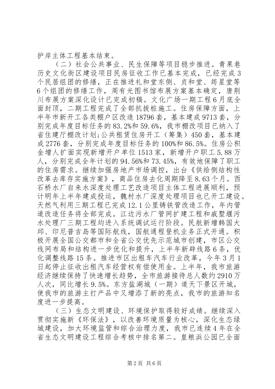2024年环境资源及城乡建设工作情况调研报告_第2页