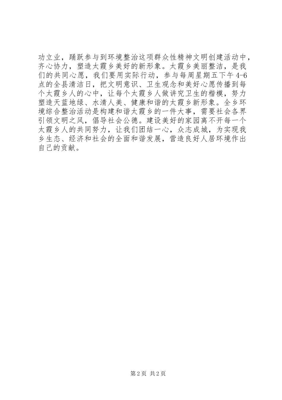 2024年环境综合整治倡仪书_第2页