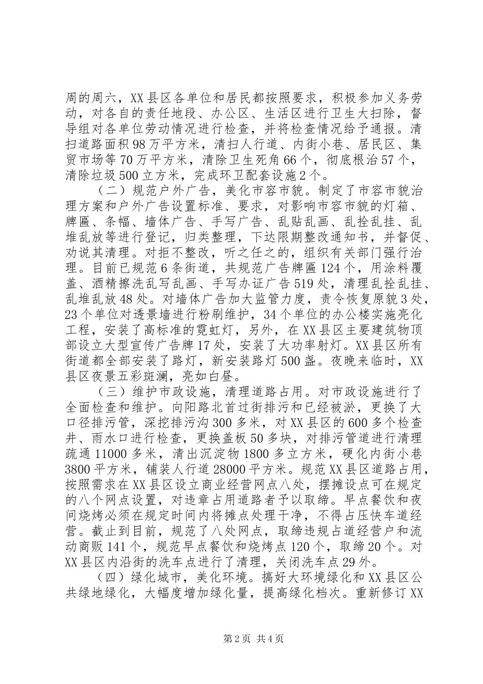 2024年环境综合整治的工作汇报简短工作汇报_第2页