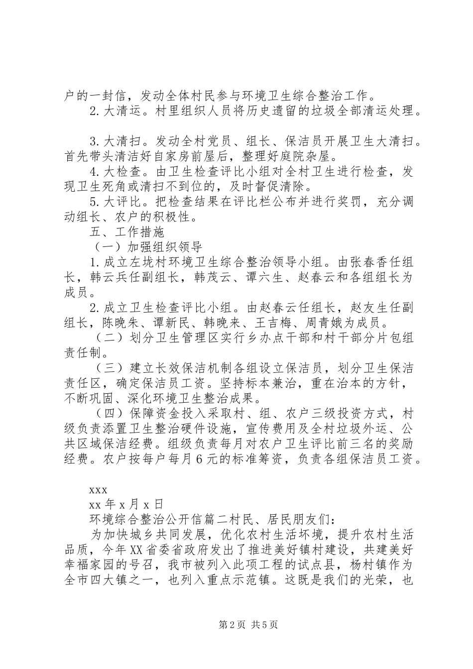 2024年环境综合整治公开信_第2页