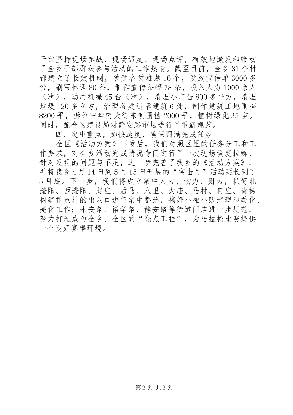 2024年环境综合整治活动工作汇报_第2页