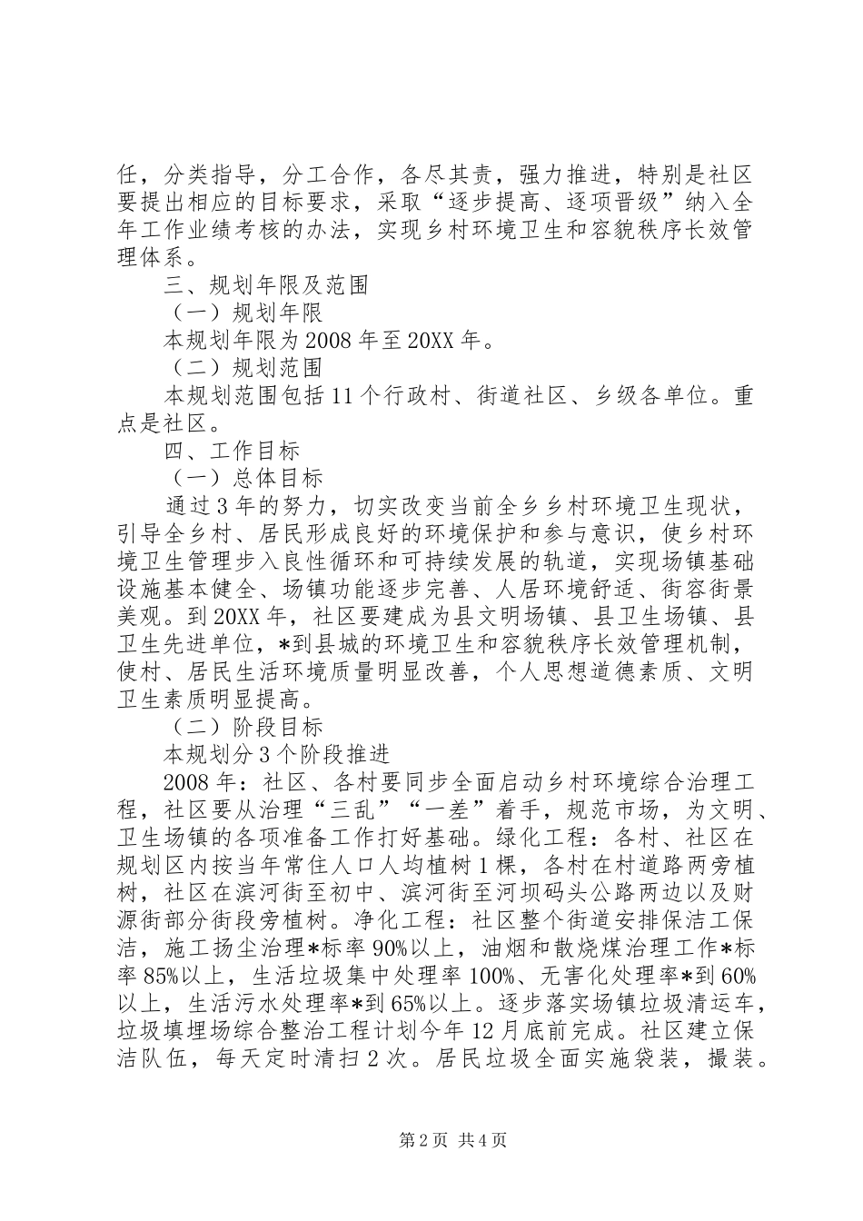 2024年环境综合治理工程实施意见_第2页