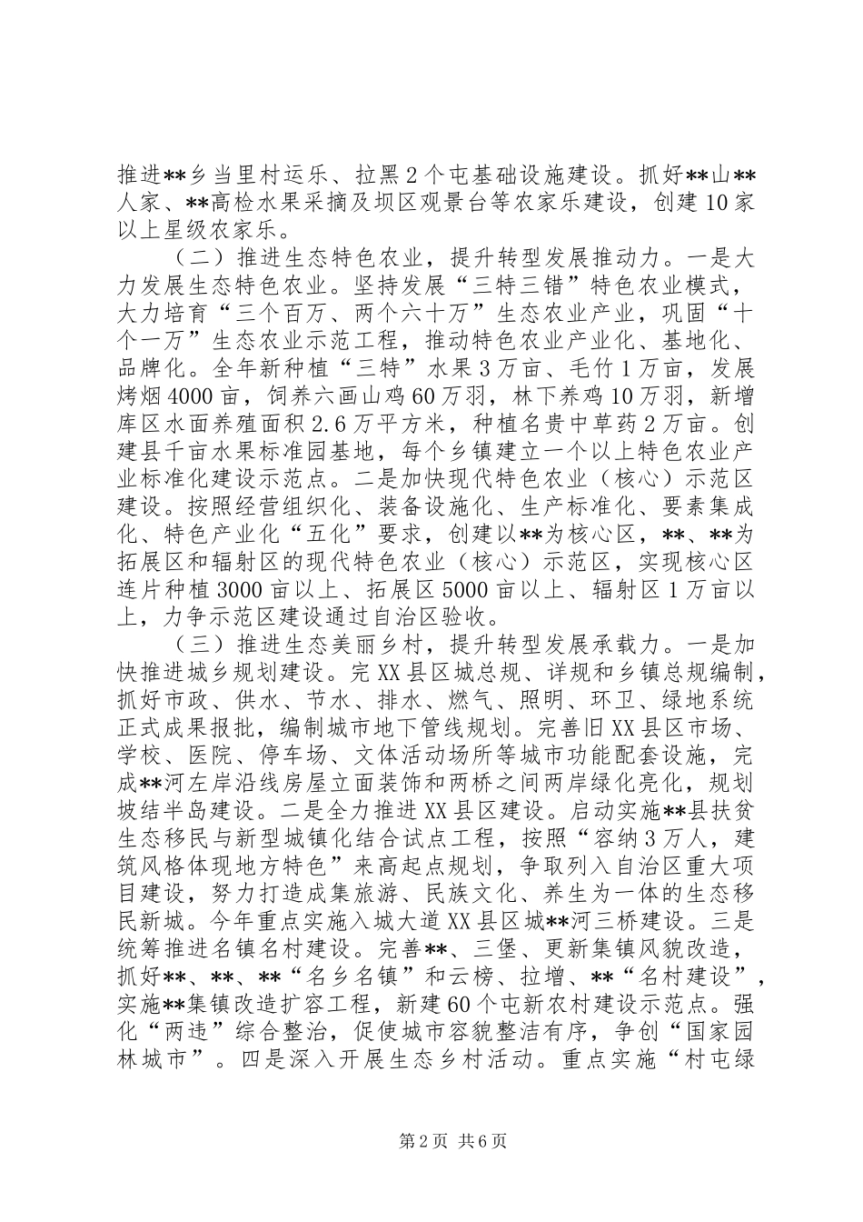 2024年环境综合治理及绿色发展工作存在问题及对策_第2页