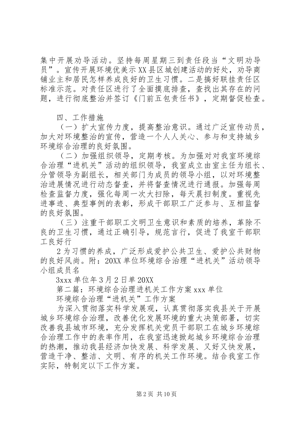 2024年环境综合治理进机关四化工作方案_第2页