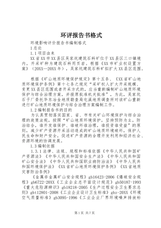 2024年环评报告书格式