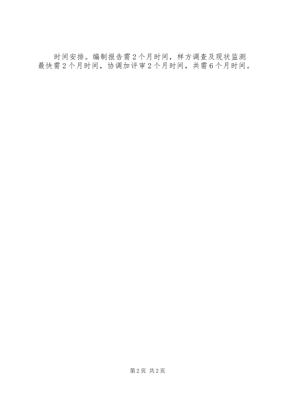 2024年环评工作安排及进度计划书_第2页