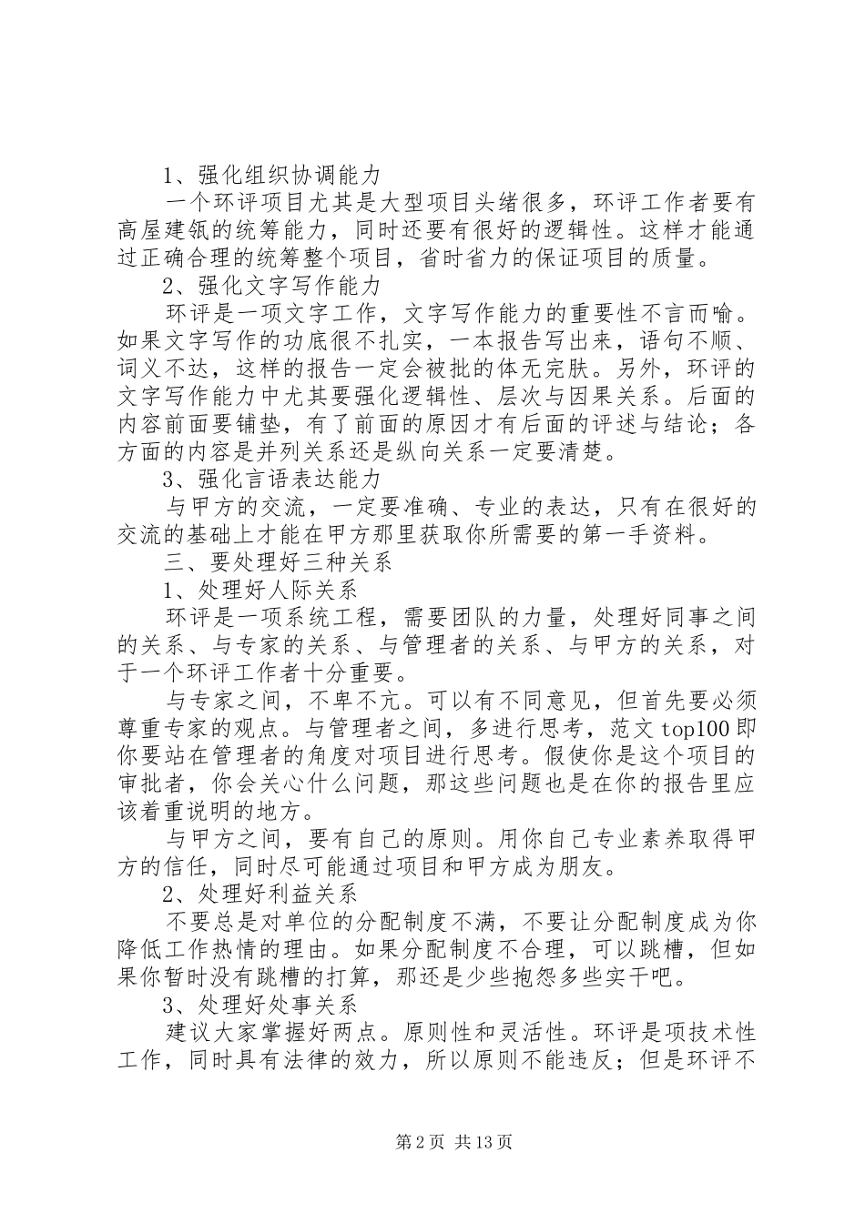 2024年环评工作年终总结_第2页