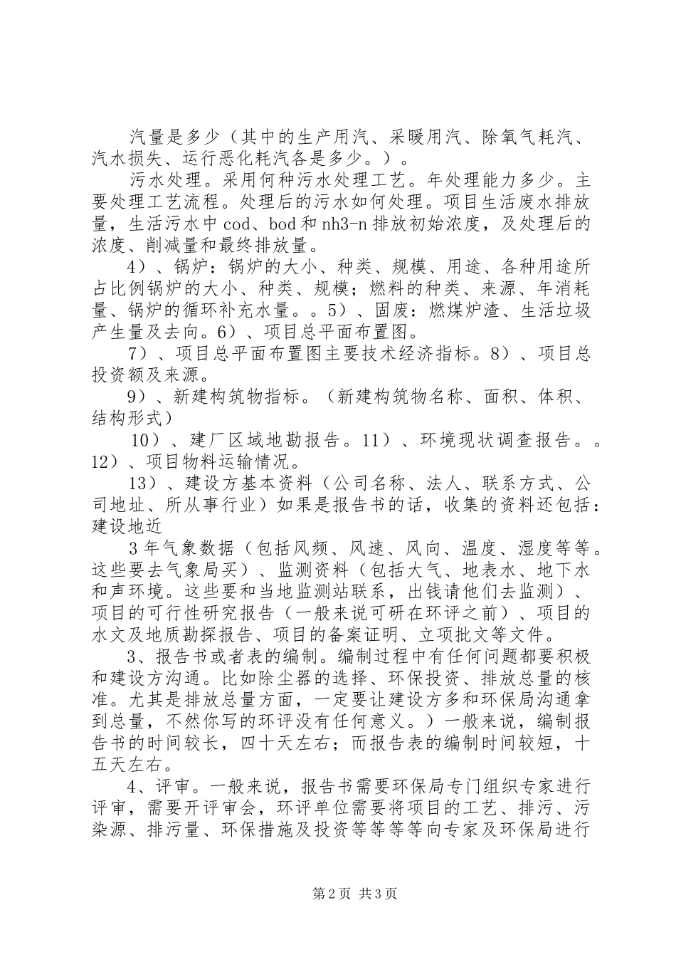 2024年环评及环保验收所需资料和程序_第2页