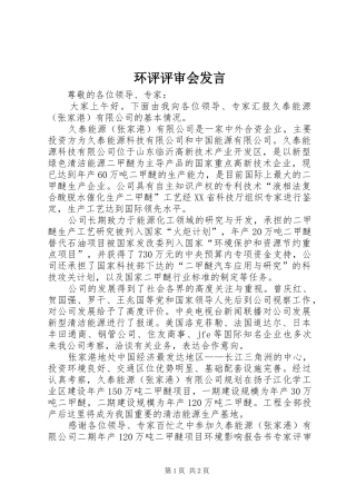 2024年环评评审会讲话