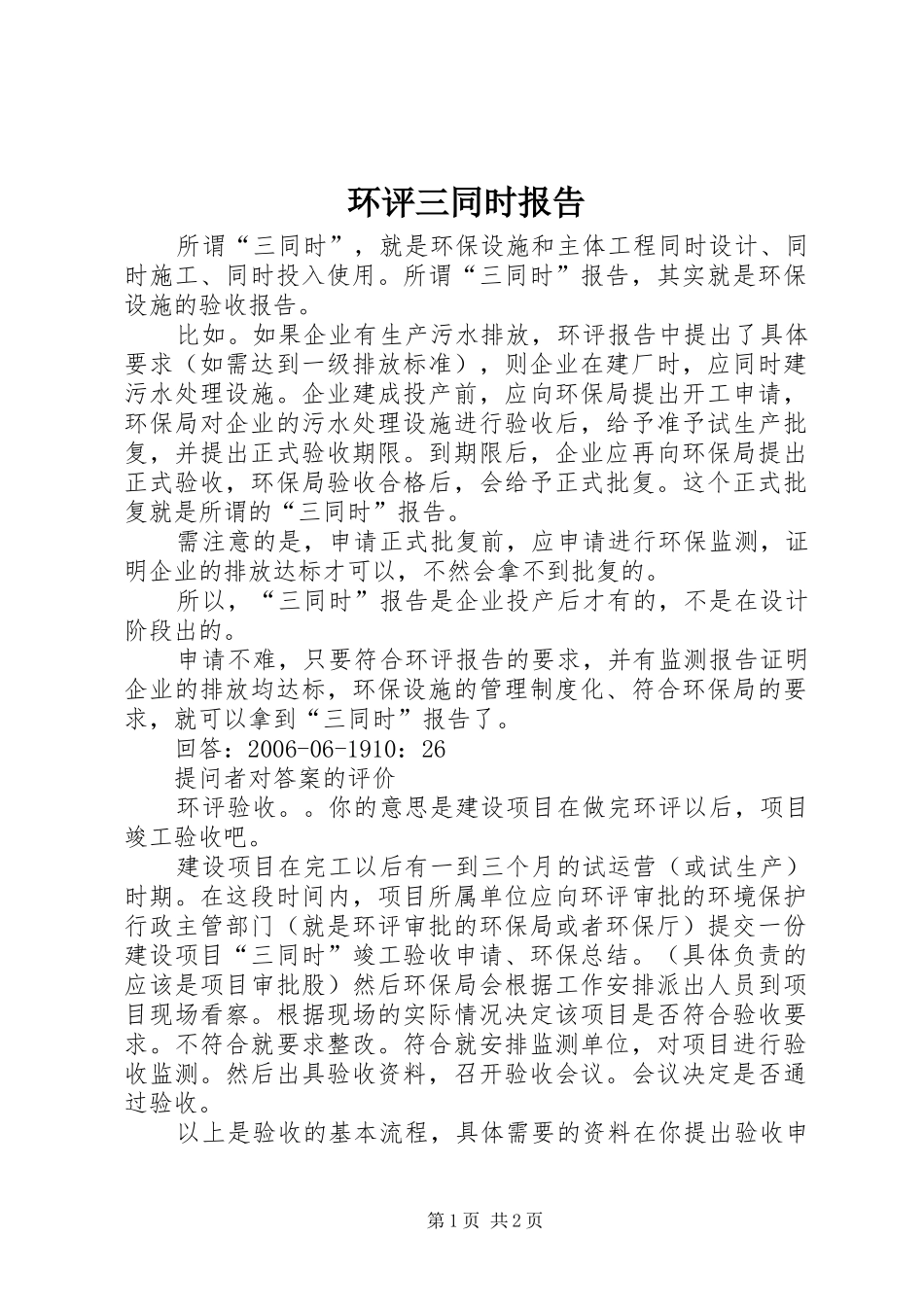 2024年环评三同时报告_第1页