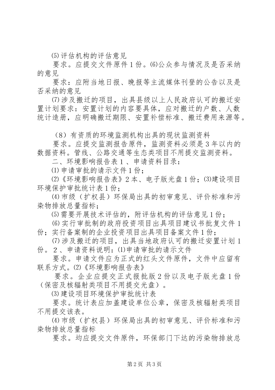 2024年环评审批需提交的材料清单新_第2页