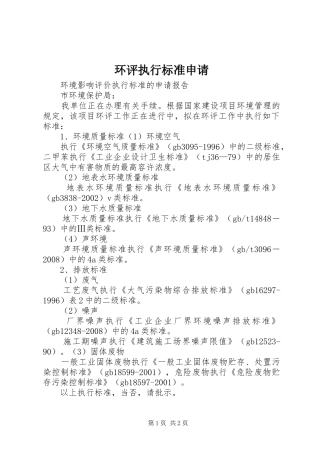 2024年环评执行标准申请